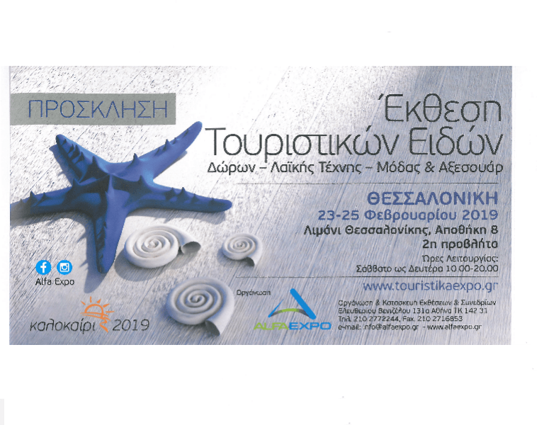 thessaloniki_exhibition_2019_minoanlife